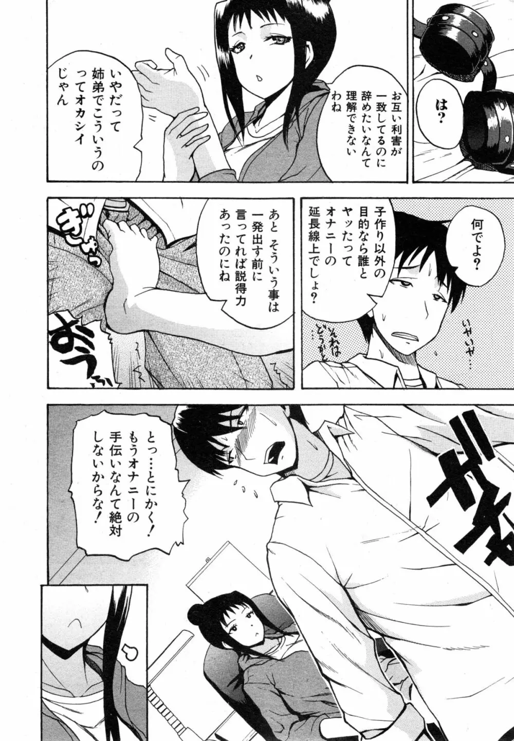 COMIC 真激 2014年12月号 Page.144