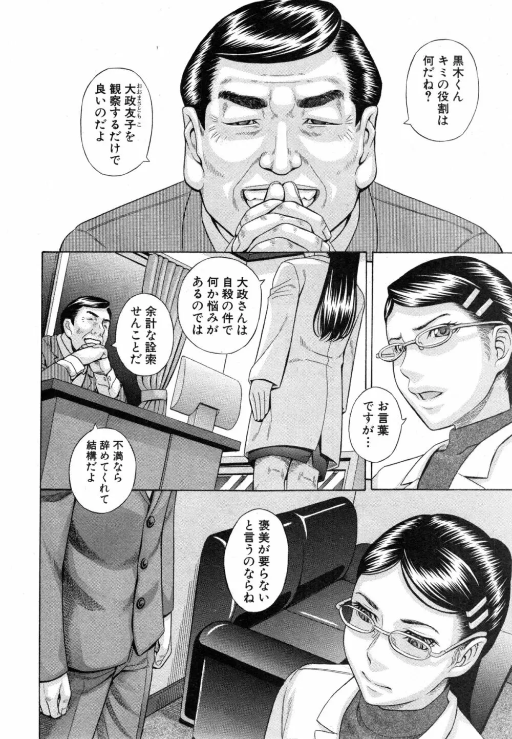 COMIC 真激 2014年12月号 Page.284