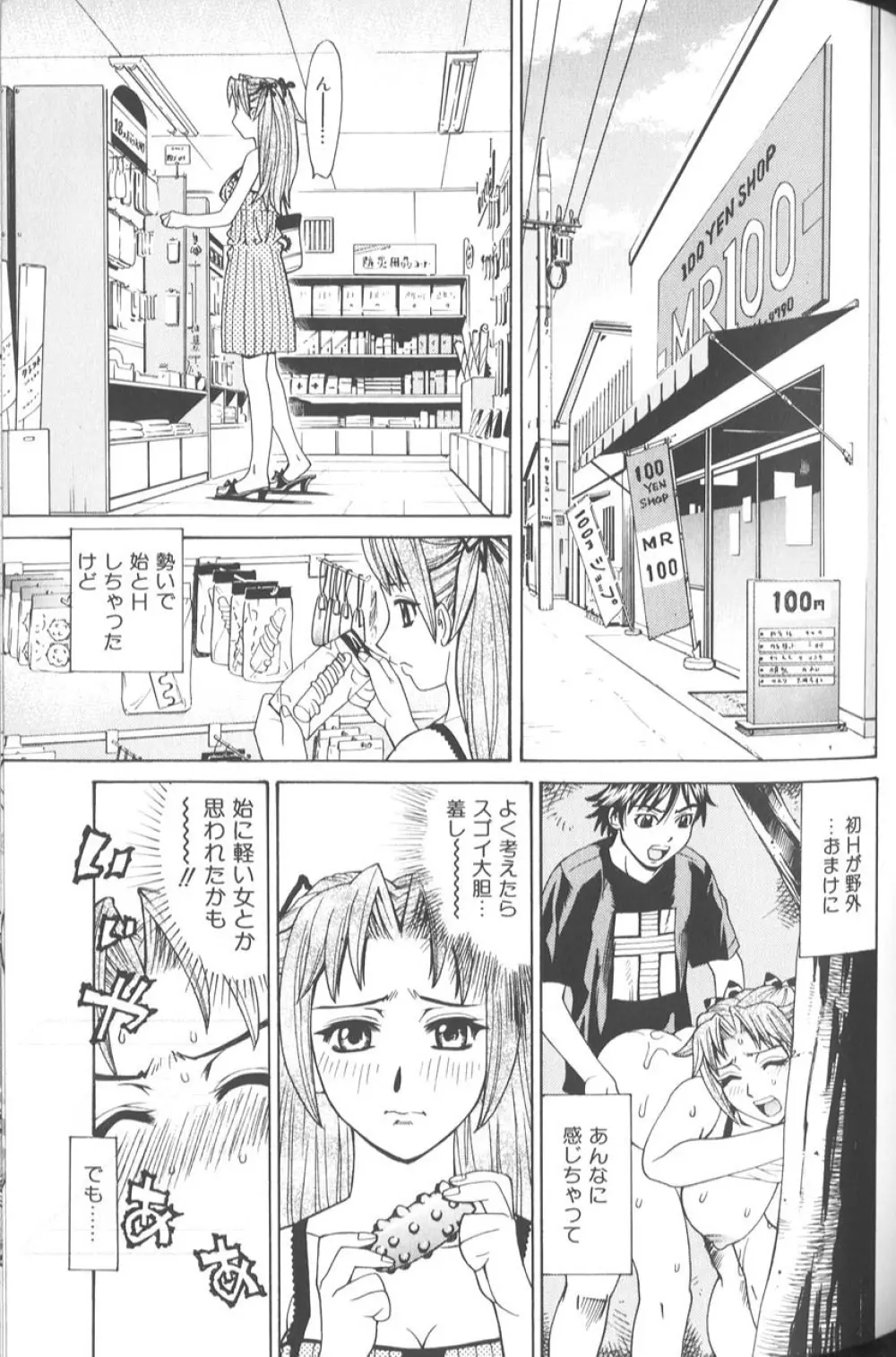 バスタイム・ラブタイム Page.110