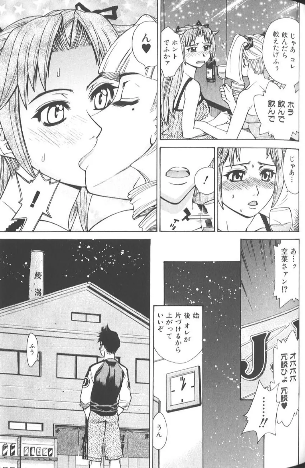 バスタイム・ラブタイム Page.116