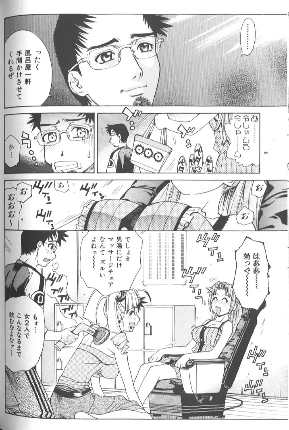 バスタイム・ラブタイム Page.117