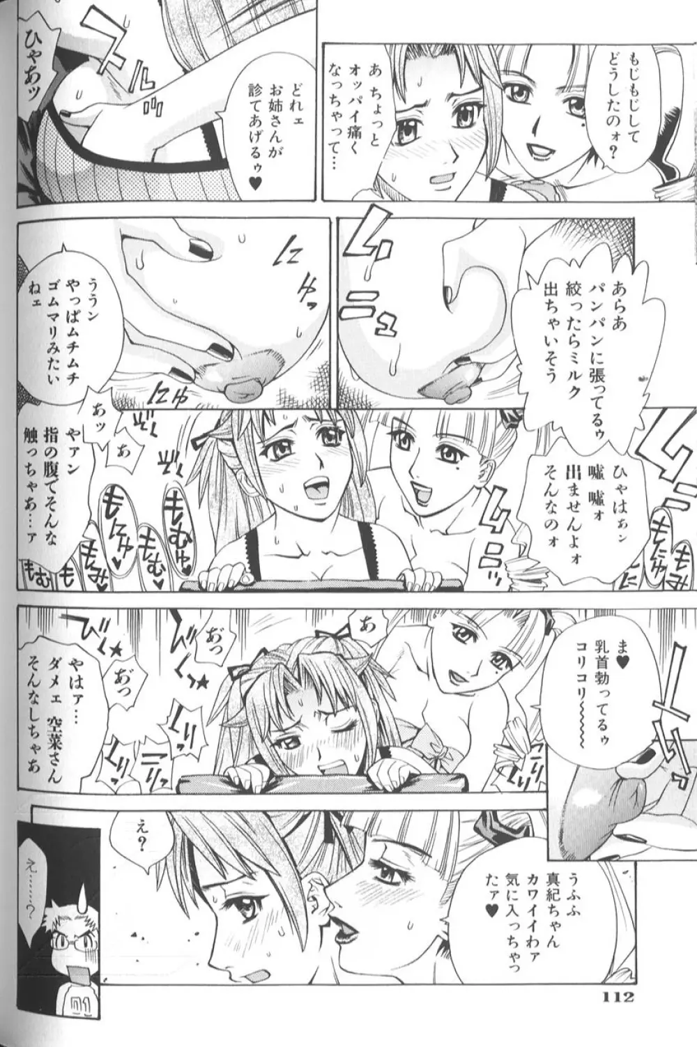 バスタイム・ラブタイム Page.119