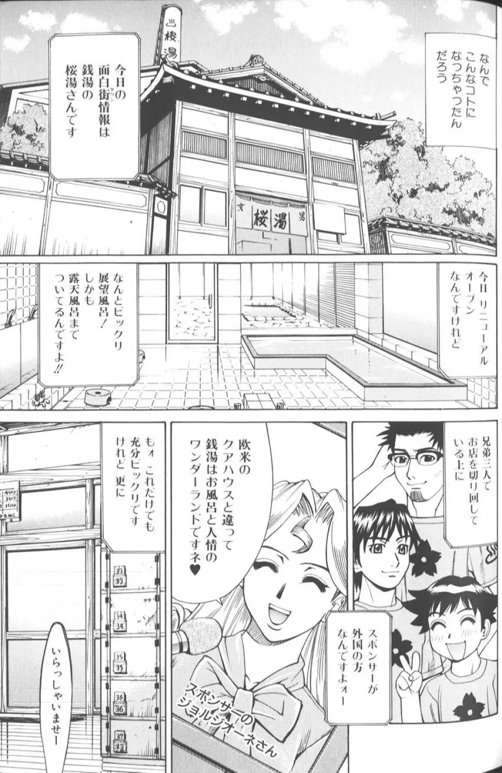 バスタイム・ラブタイム Page.138