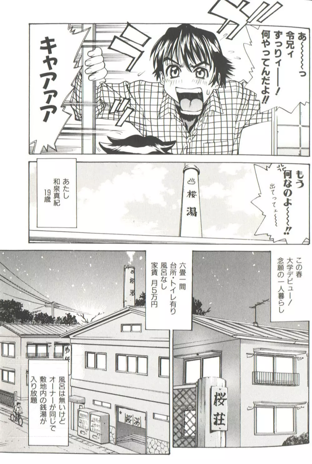 バスタイム・ラブタイム Page.14