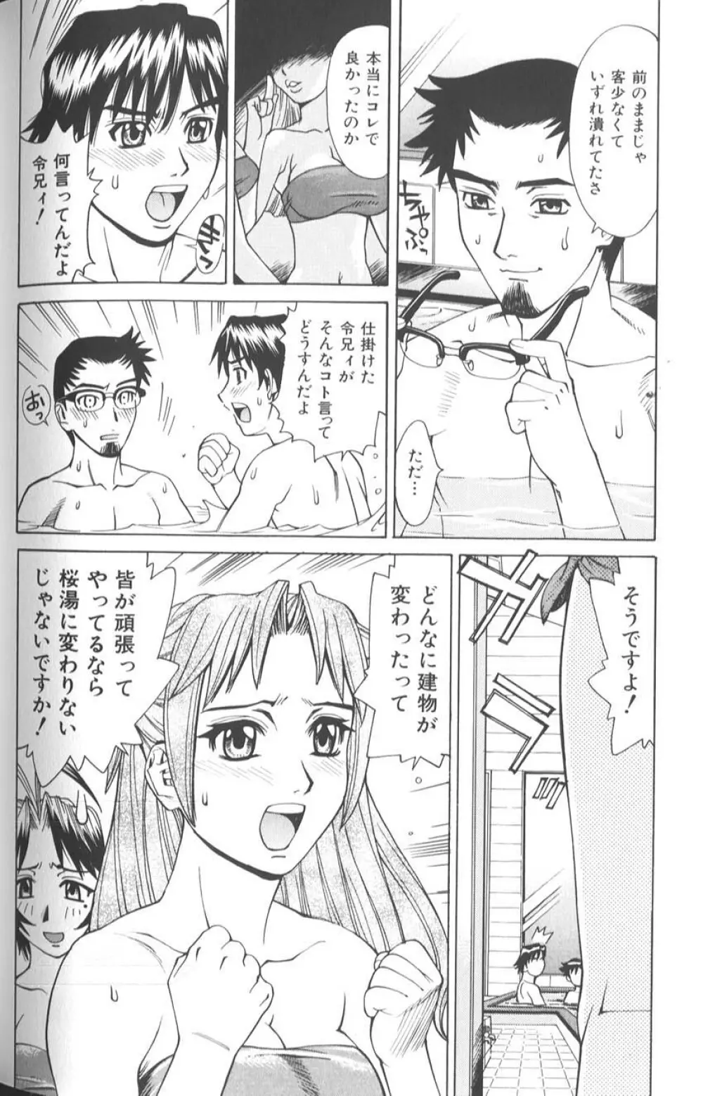 バスタイム・ラブタイム Page.141