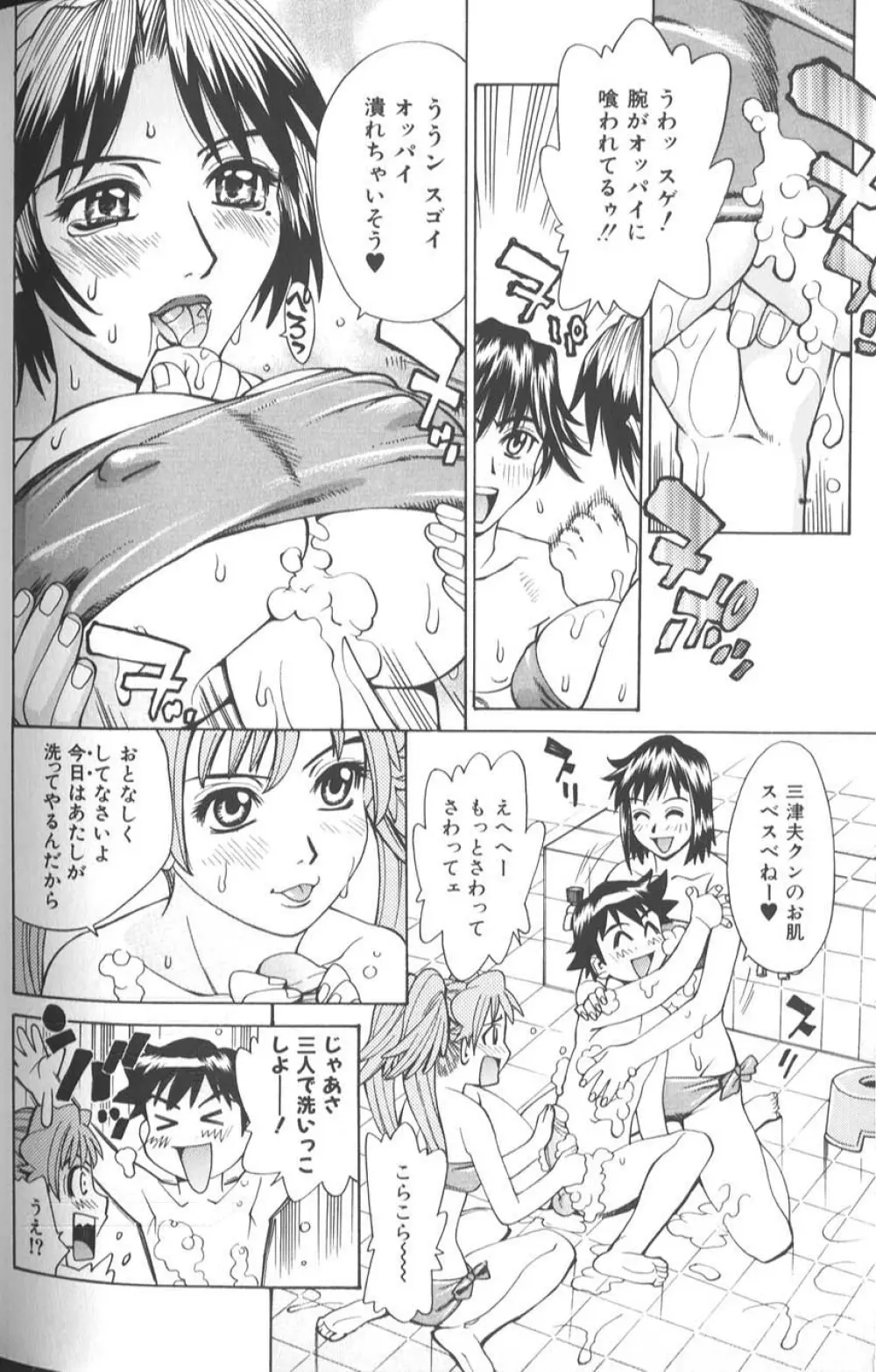 バスタイム・ラブタイム Page.145