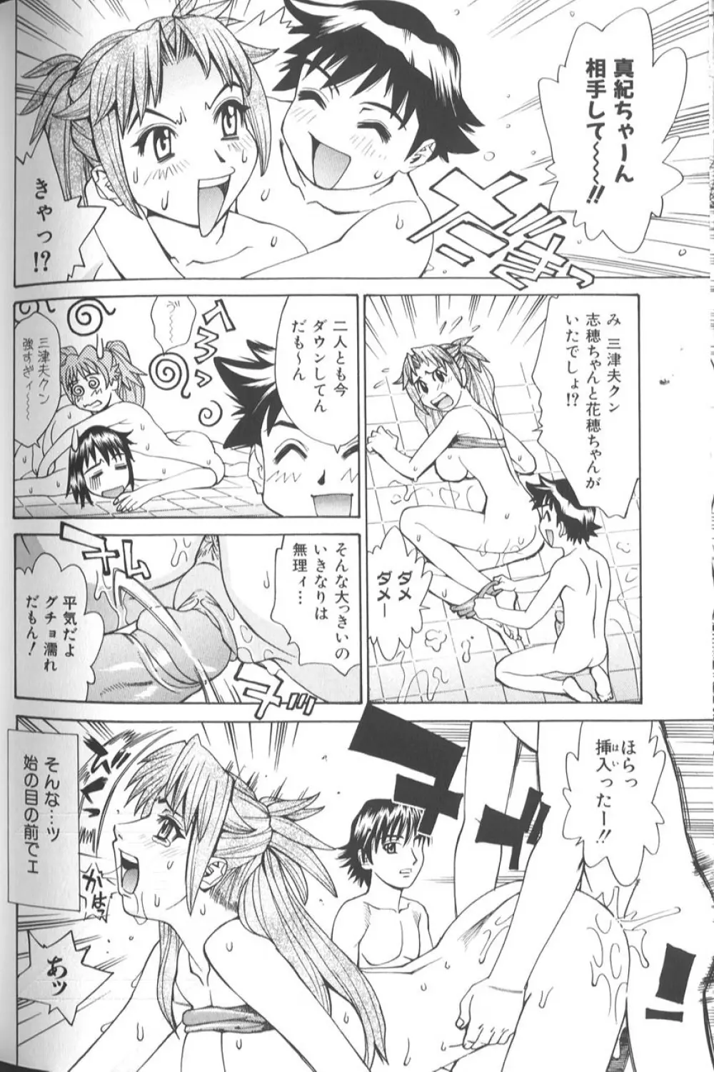 バスタイム・ラブタイム Page.155