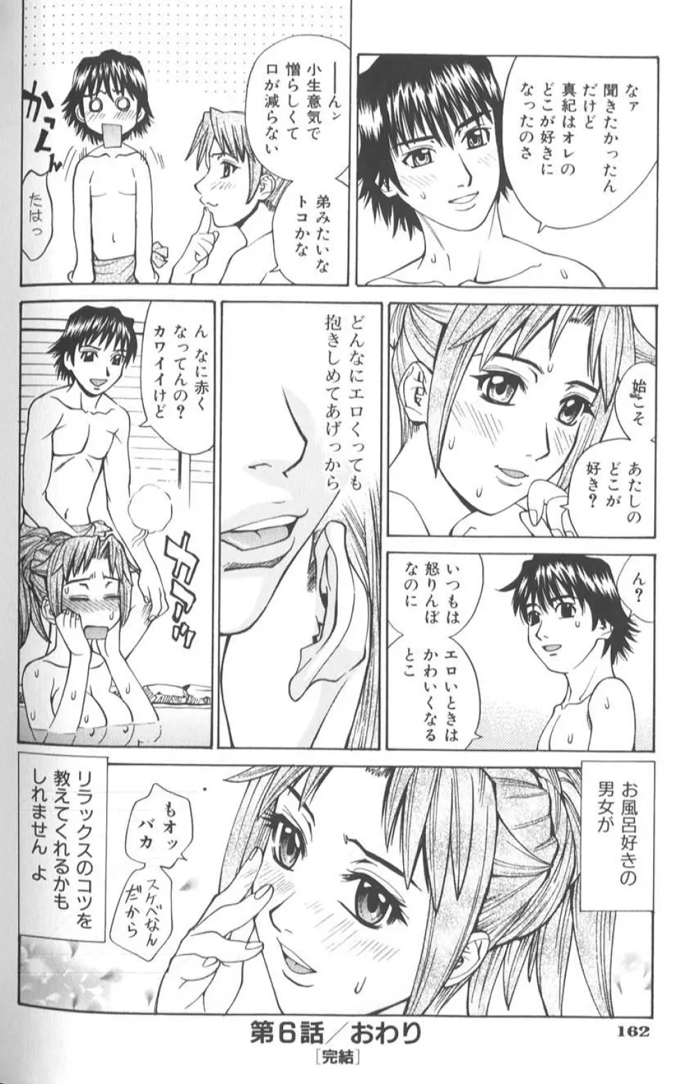 バスタイム・ラブタイム Page.169