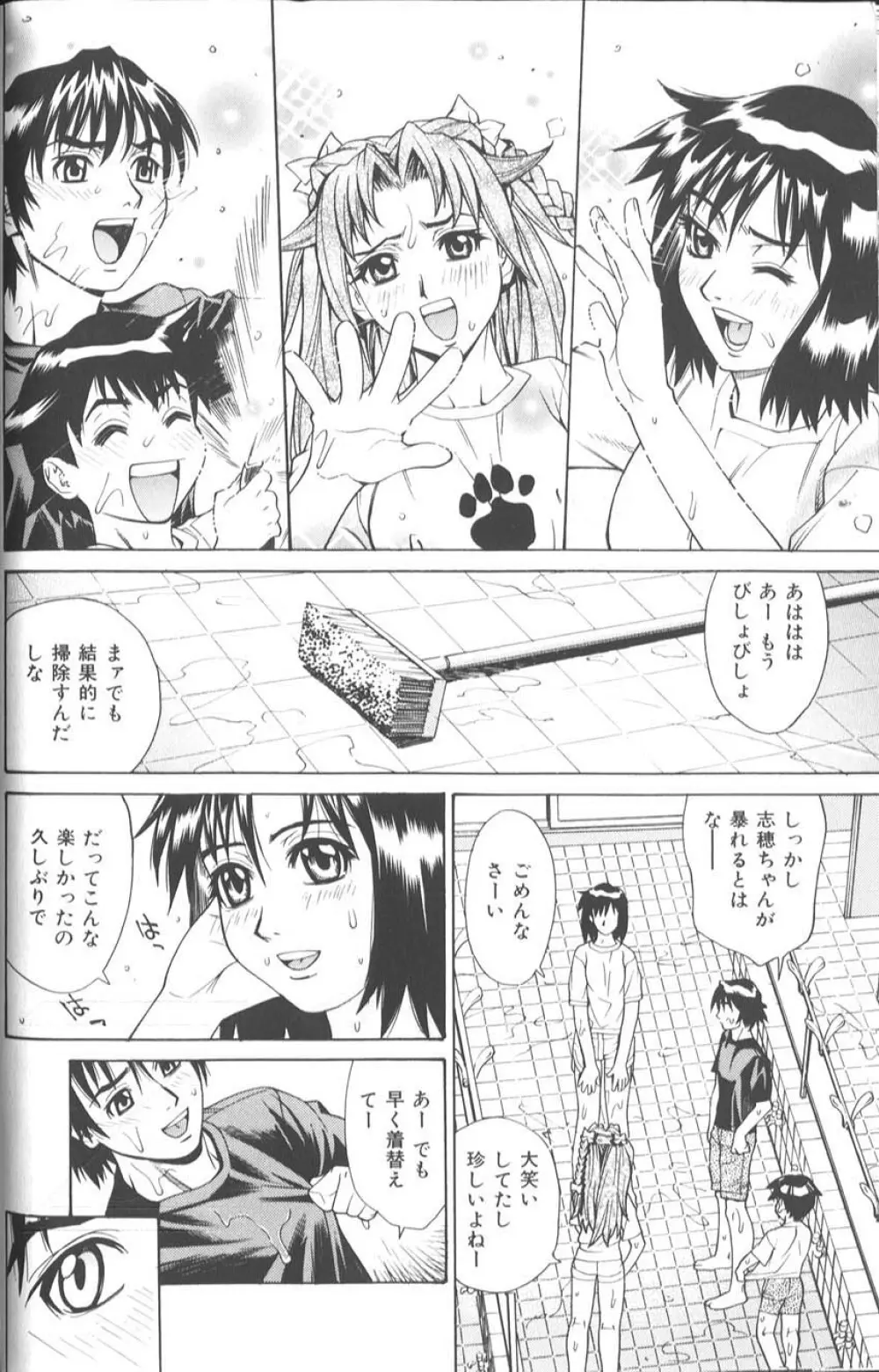 バスタイム・ラブタイム Page.21