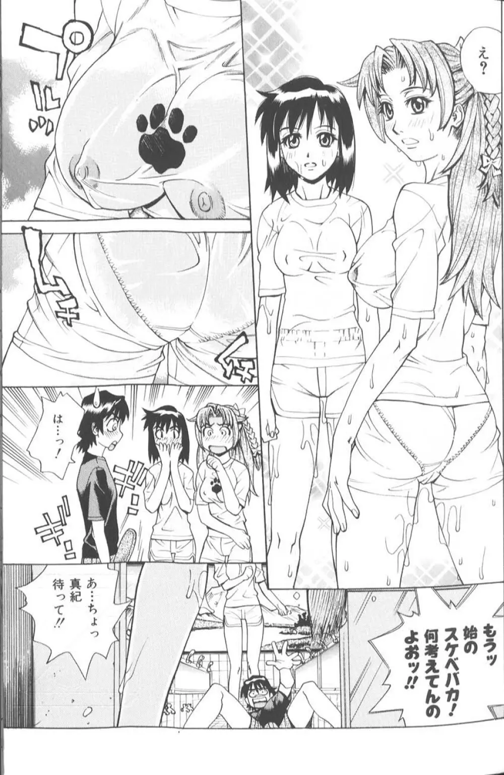 バスタイム・ラブタイム Page.22