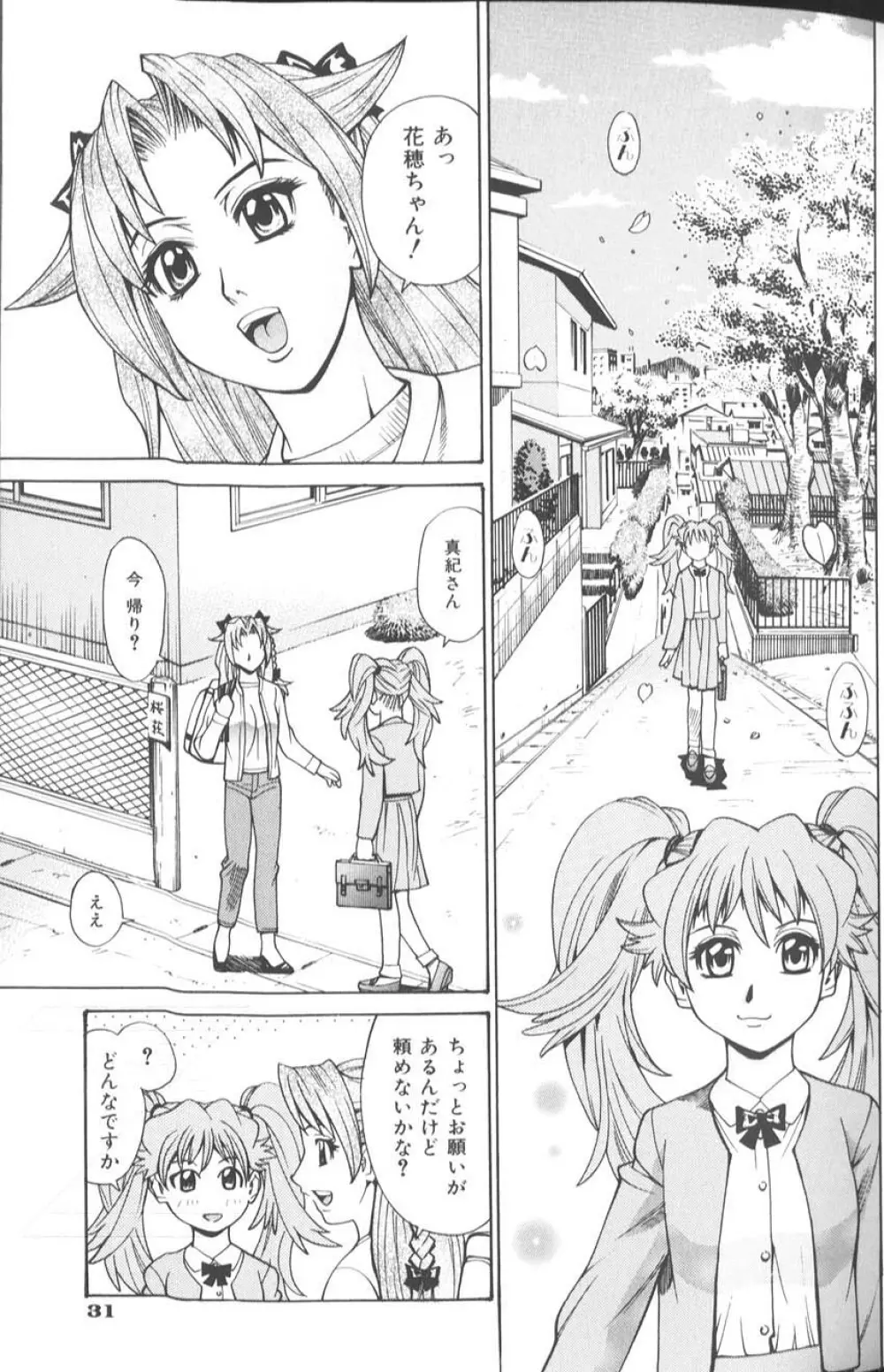 バスタイム・ラブタイム Page.38