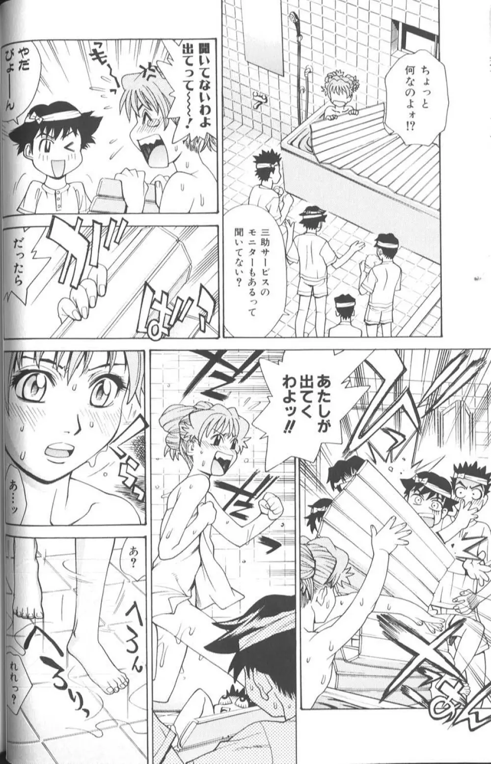 バスタイム・ラブタイム Page.45