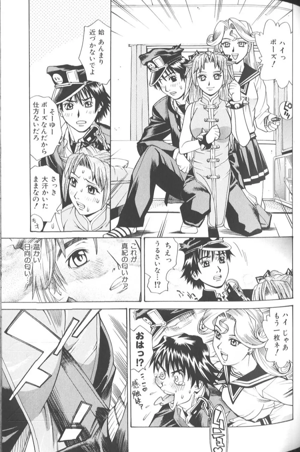 バスタイム・ラブタイム Page.68