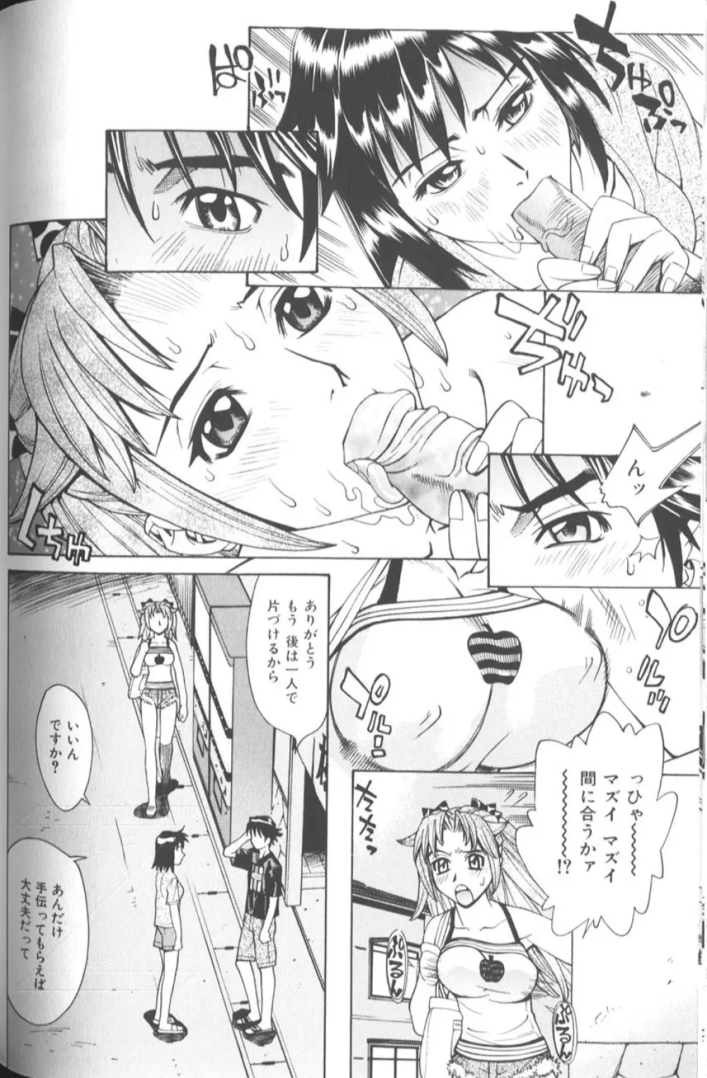 バスタイム・ラブタイム Page.89