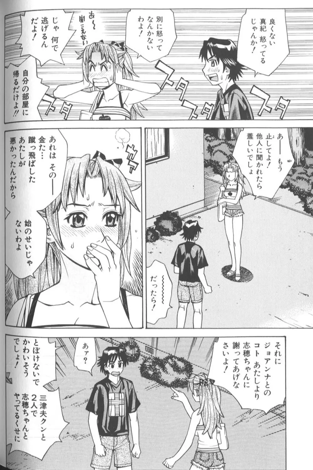 バスタイム・ラブタイム Page.93