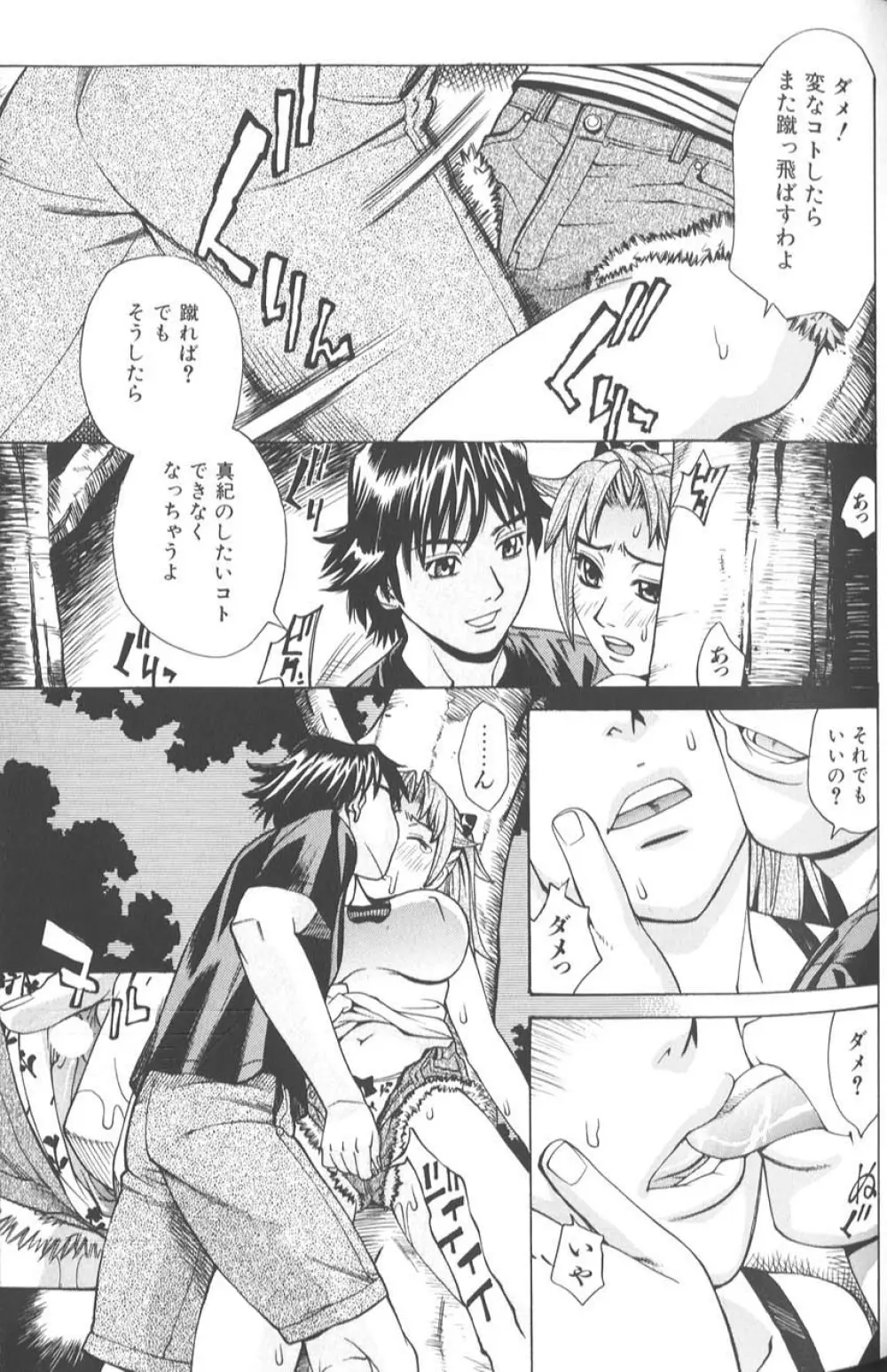 バスタイム・ラブタイム Page.96