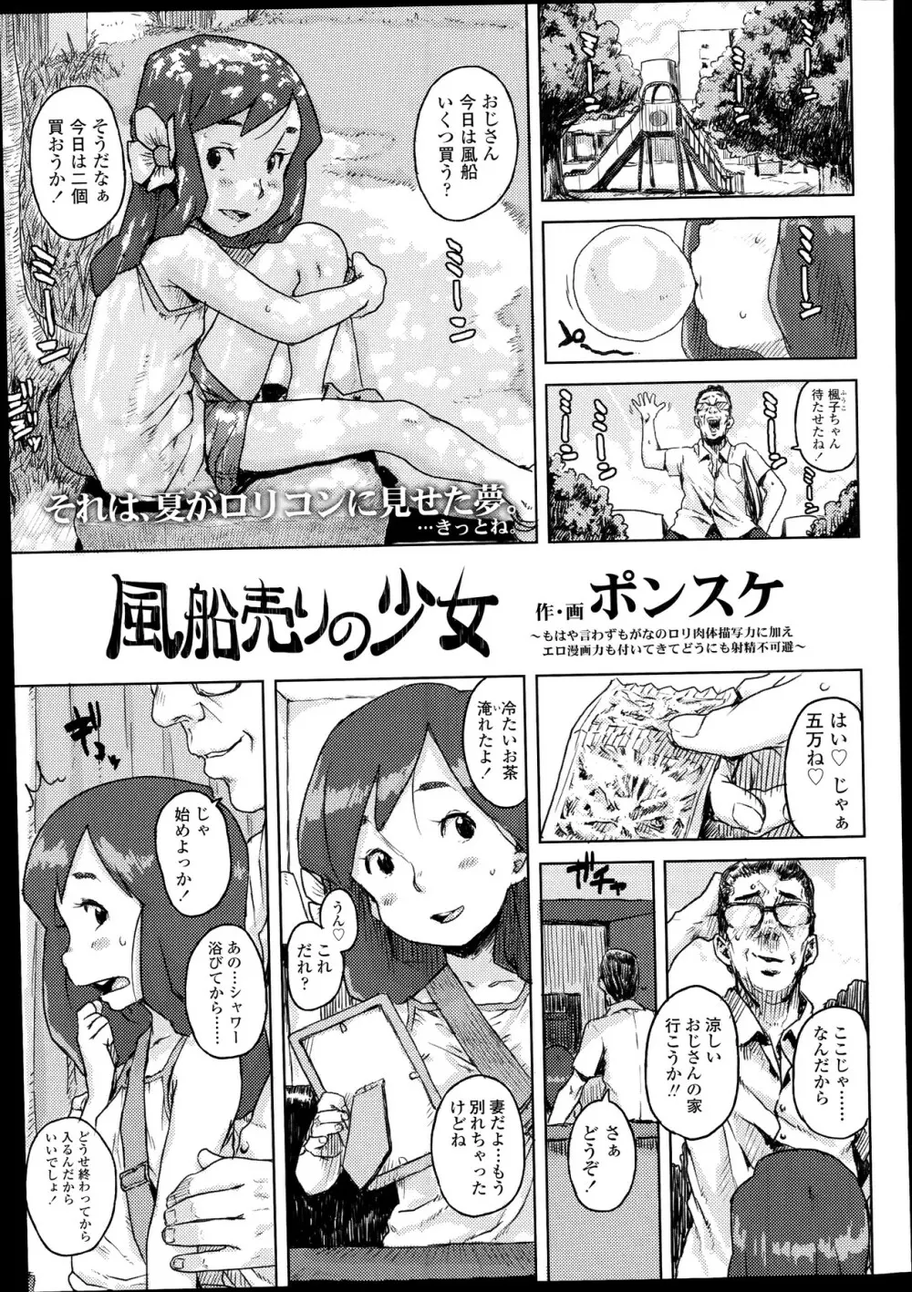 COMIC LO 2014年11月号 Page.163