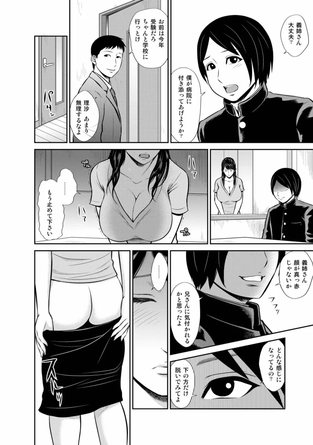 義姉狙い Page.2