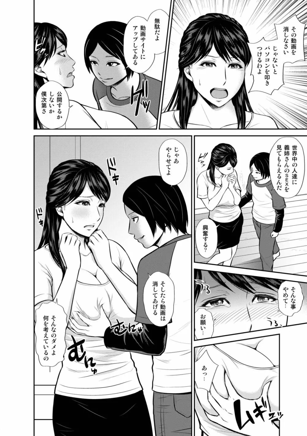 義姉狙い Page.8