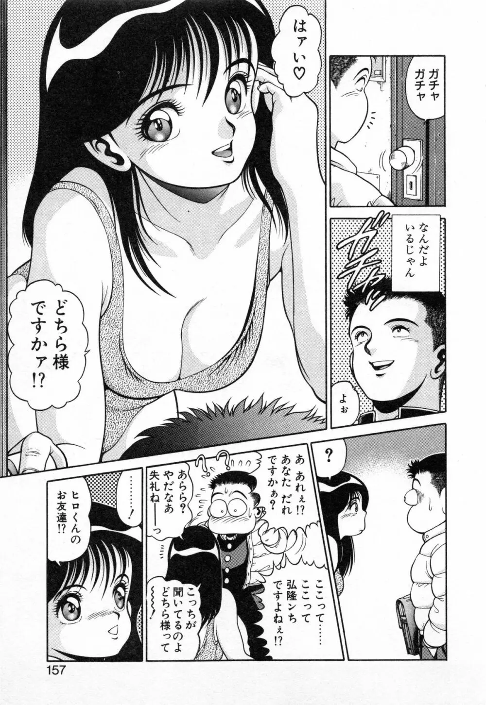 制服の下はぷるるん Page.155