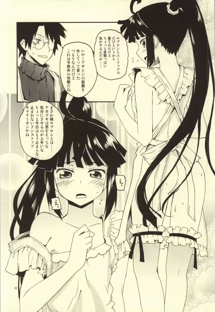 アカツキさんの新妻エプロン Page.7