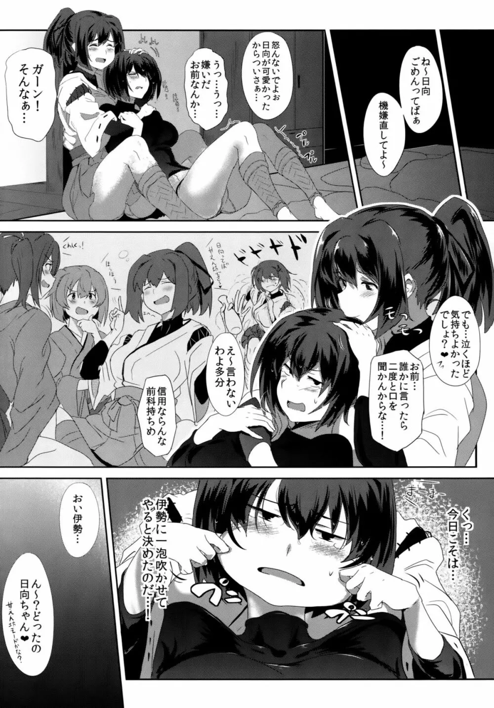 能動的航空戦艦 Page.13