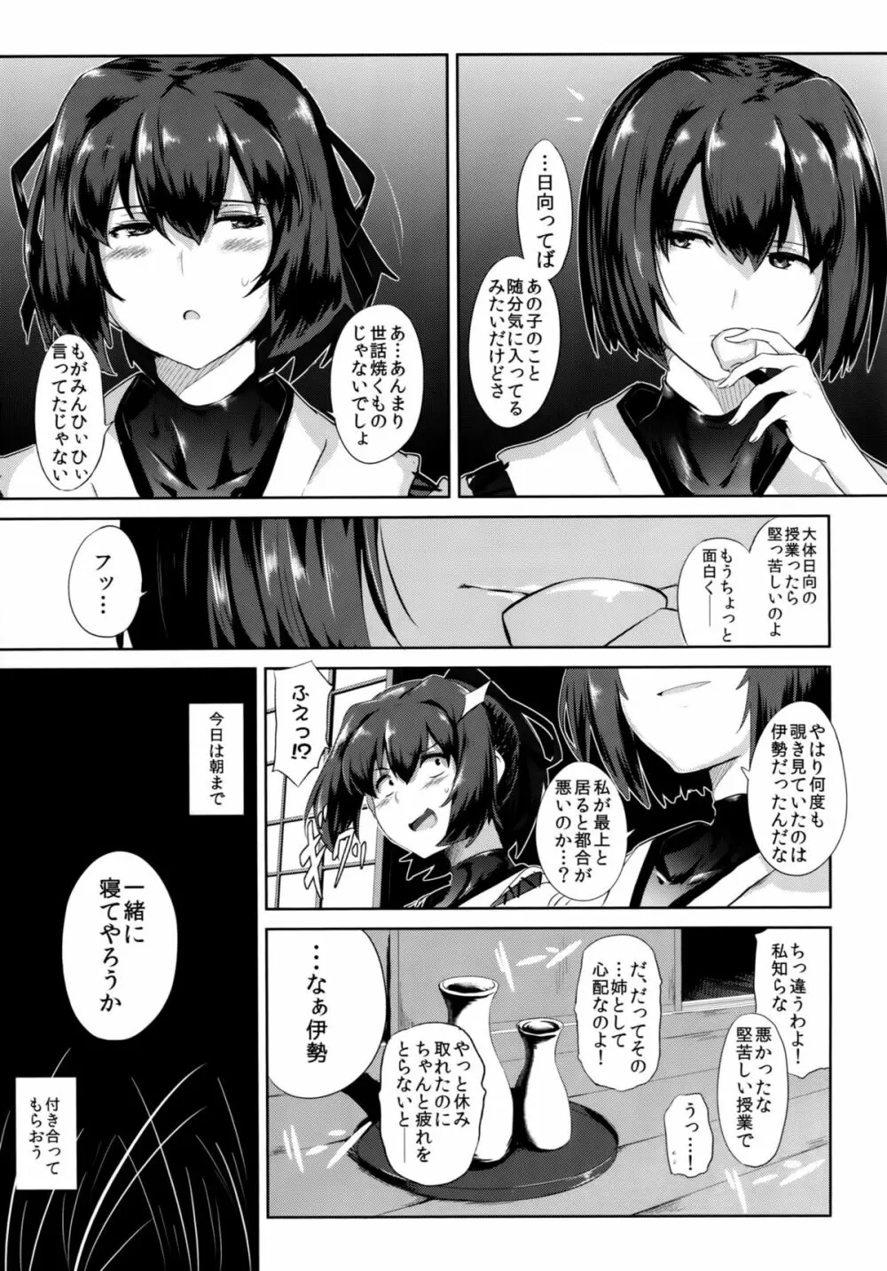 能動的航空戦艦 Page.6