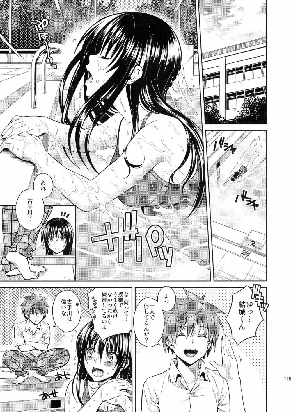 ハーレムコレクション Page.119