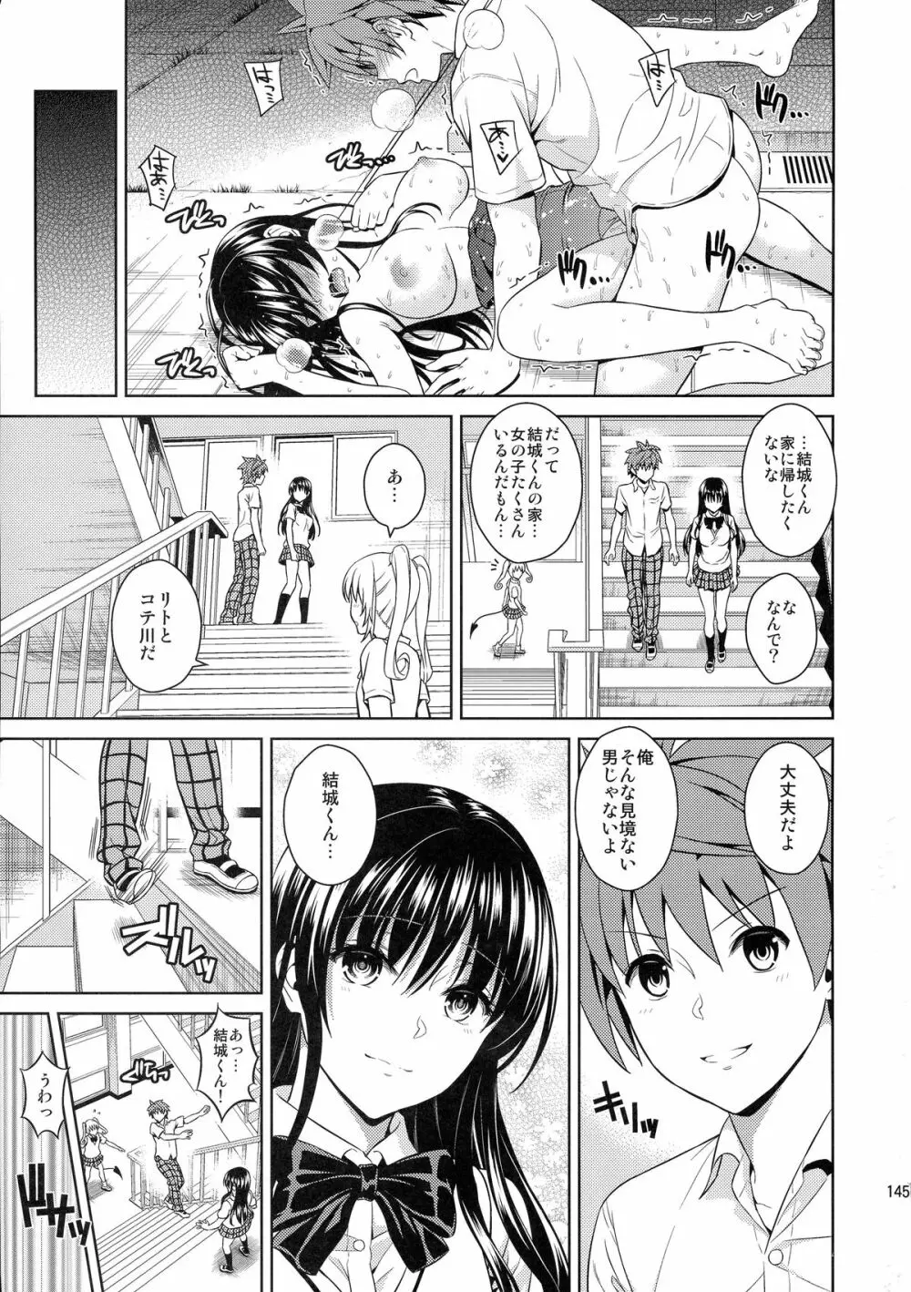 ハーレムコレクション Page.145