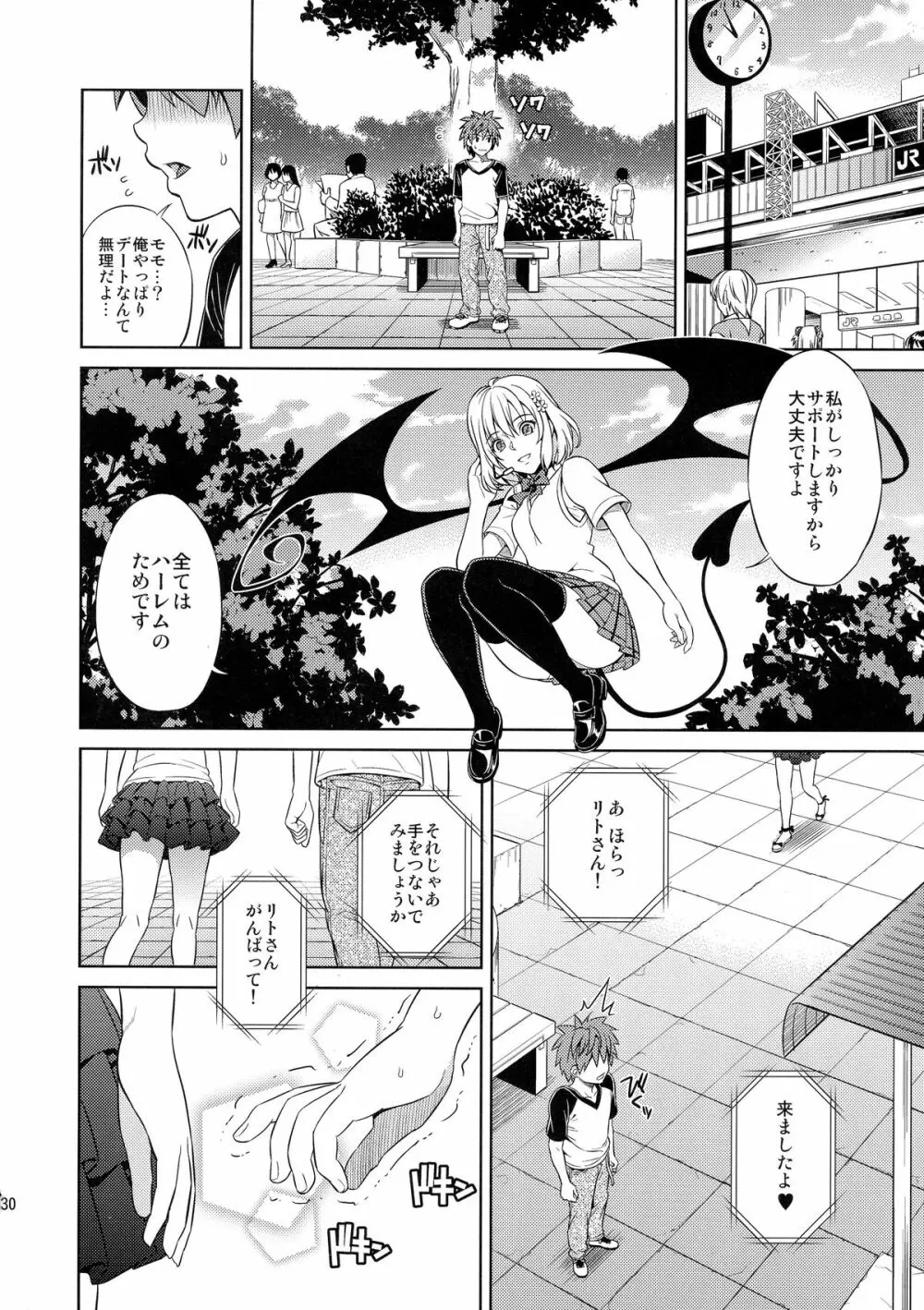 ハーレムコレクション Page.30