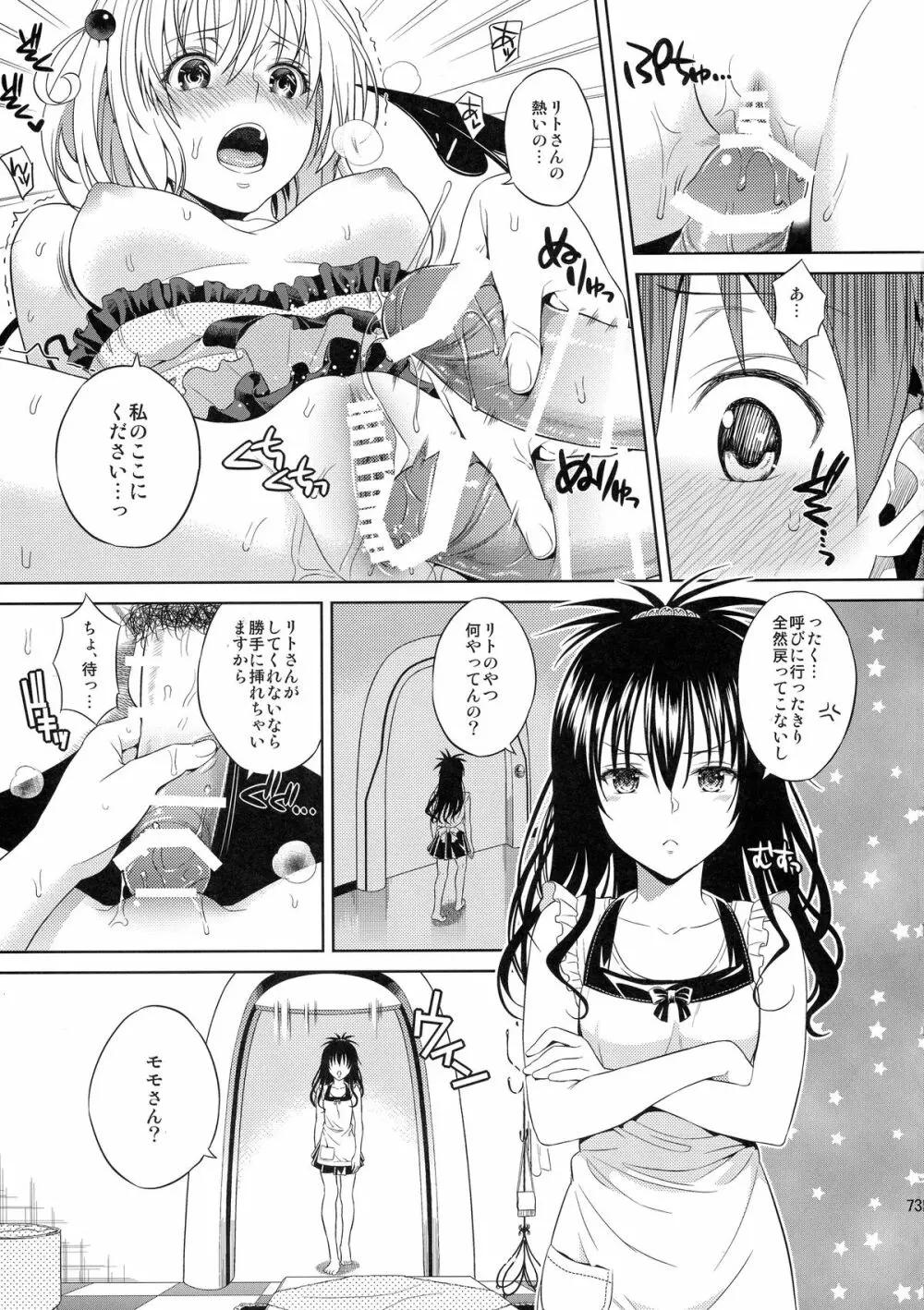 ハーレムコレクション Page.73