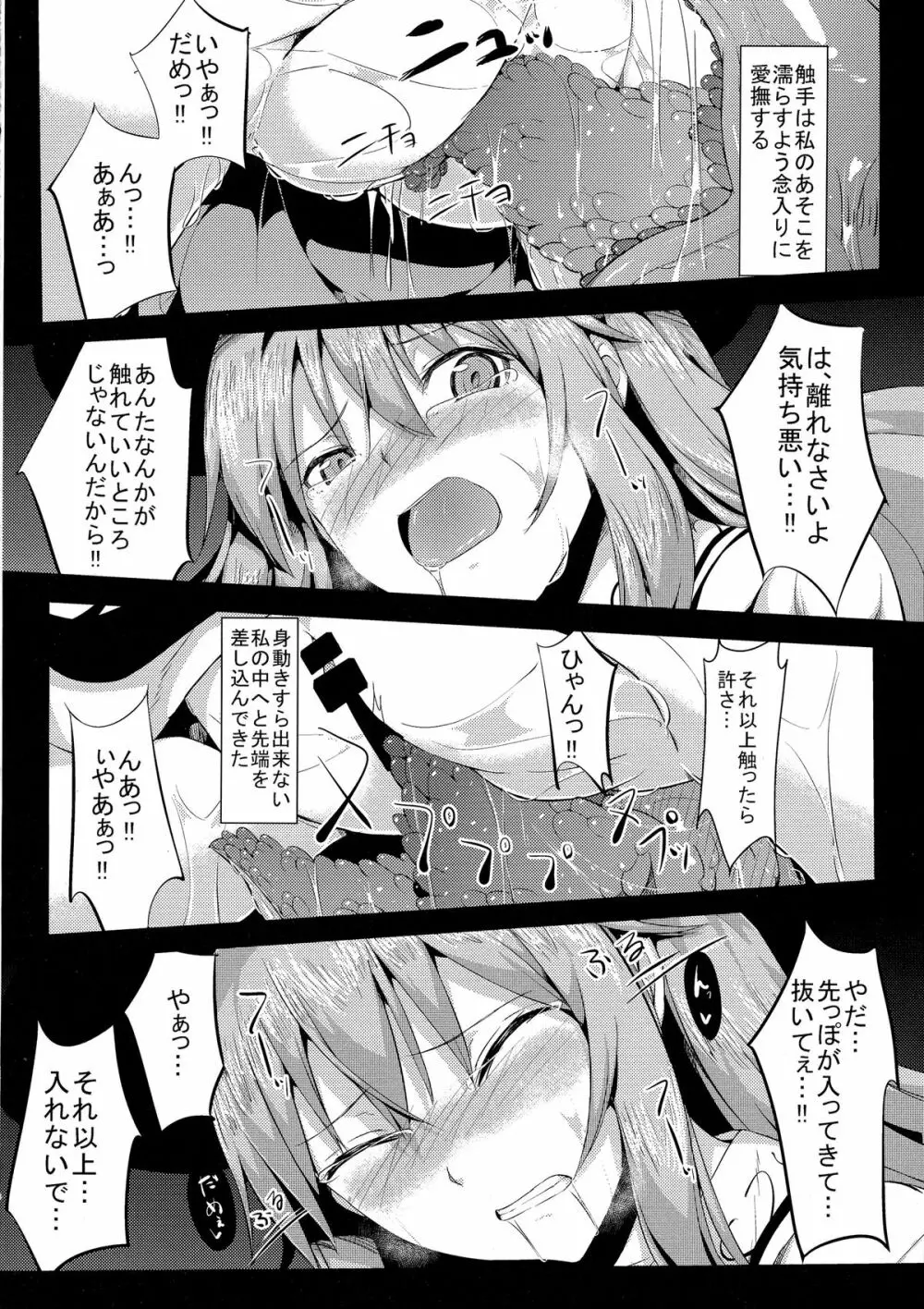 天触・壱 Page.14