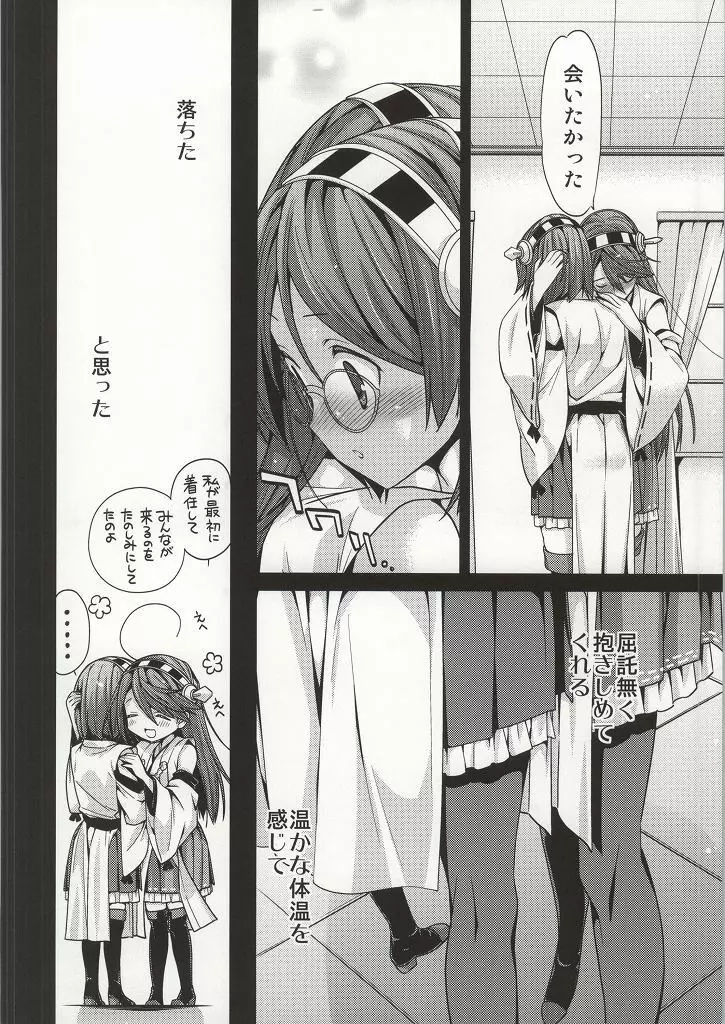 恋のピーコック島攻略作戦 Page.11