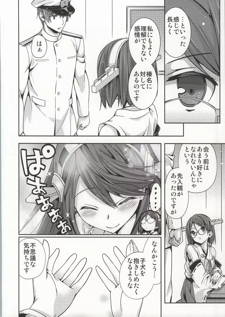 恋のピーコック島攻略作戦 Page.12