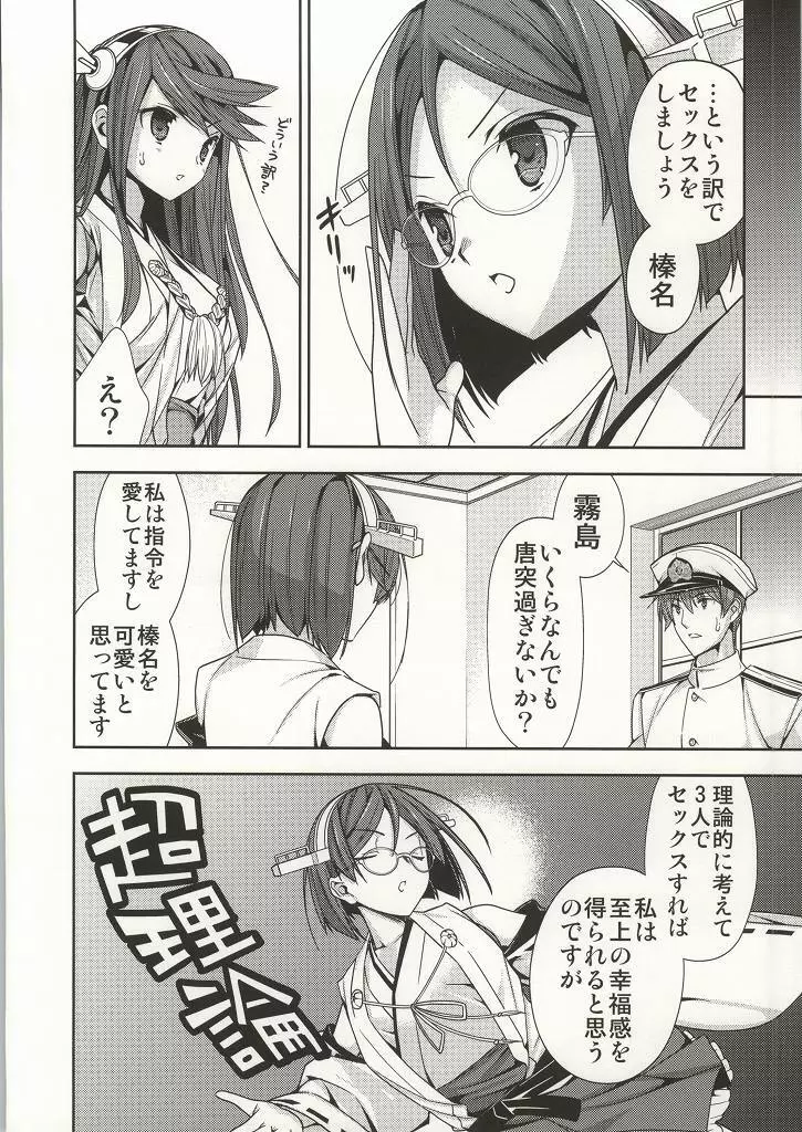 恋のピーコック島攻略作戦 Page.16