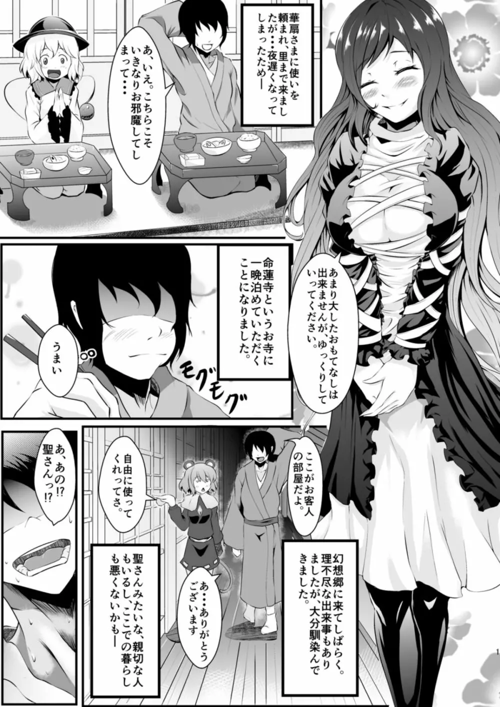 命蓮寺へようこそ！ Page.2