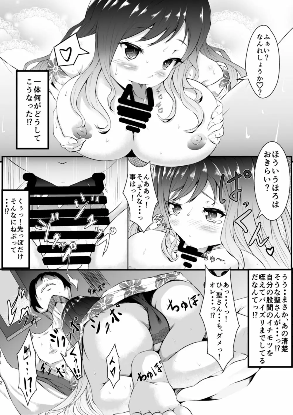 命蓮寺へようこそ！ Page.3