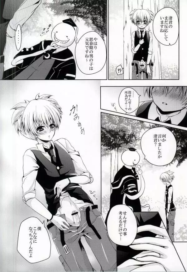 せんせーヌルヌルしよ? Page.8