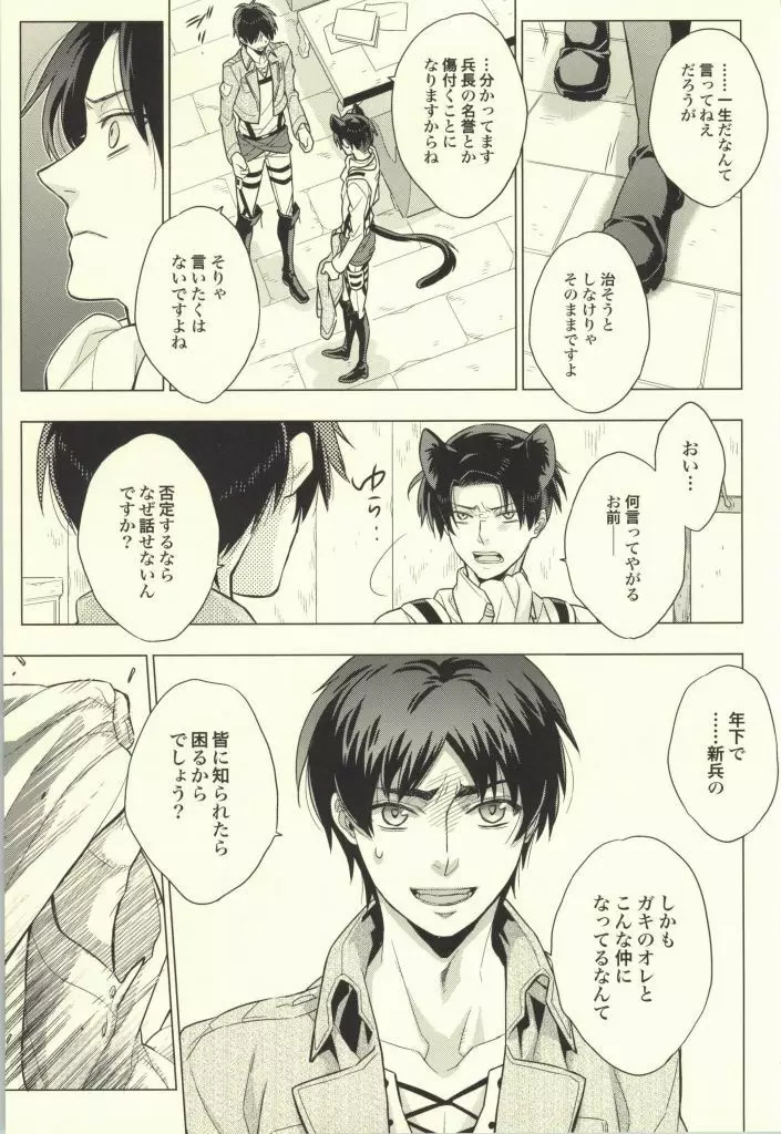 オレ以外とは許しませんから! Page.22