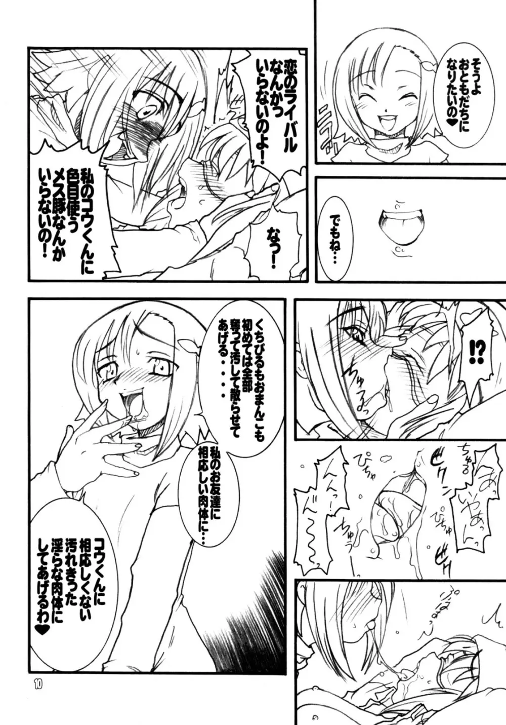 うさぎドロップスFULL Page.9