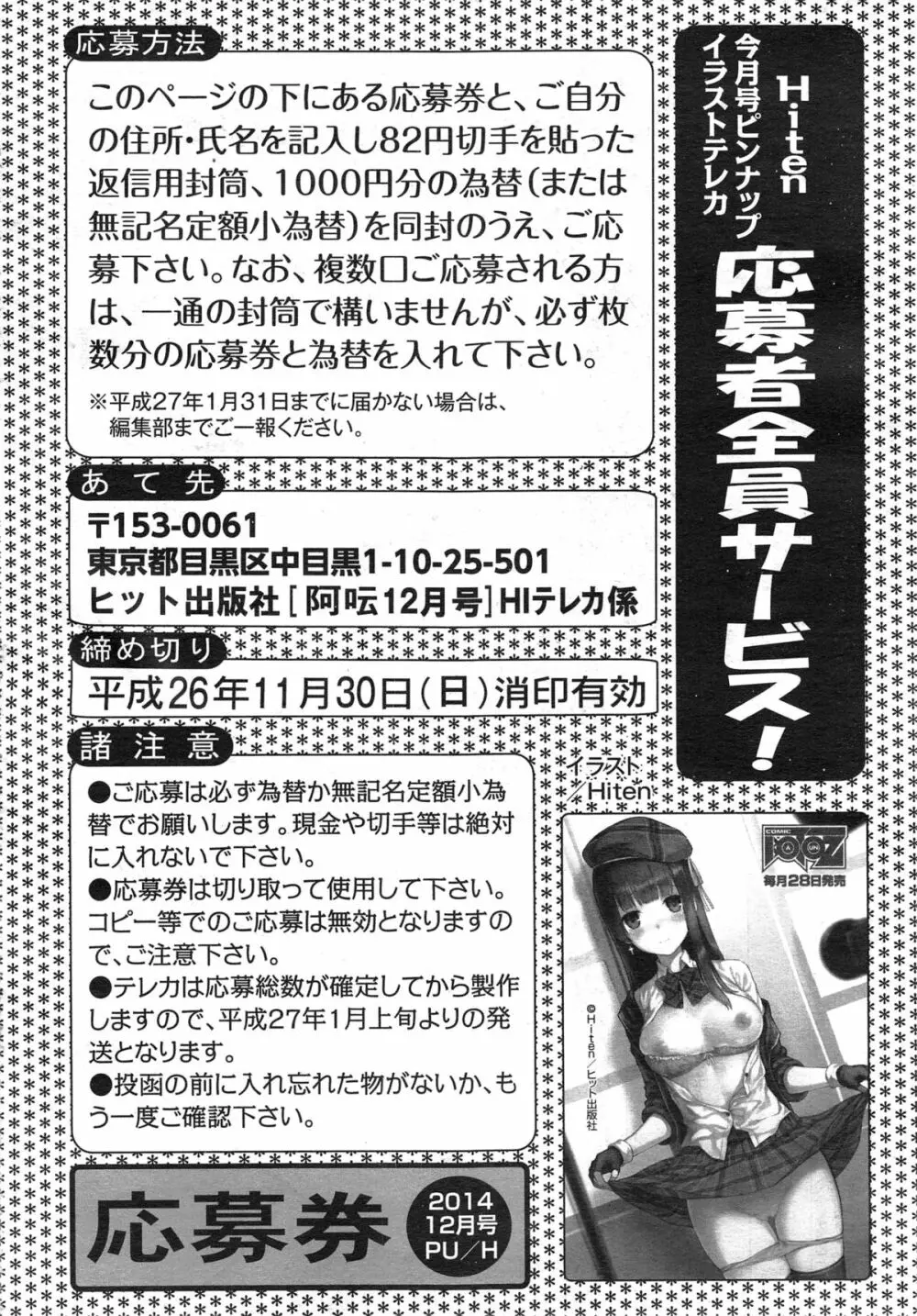 コミック阿吽 2014年12月号 Page.230