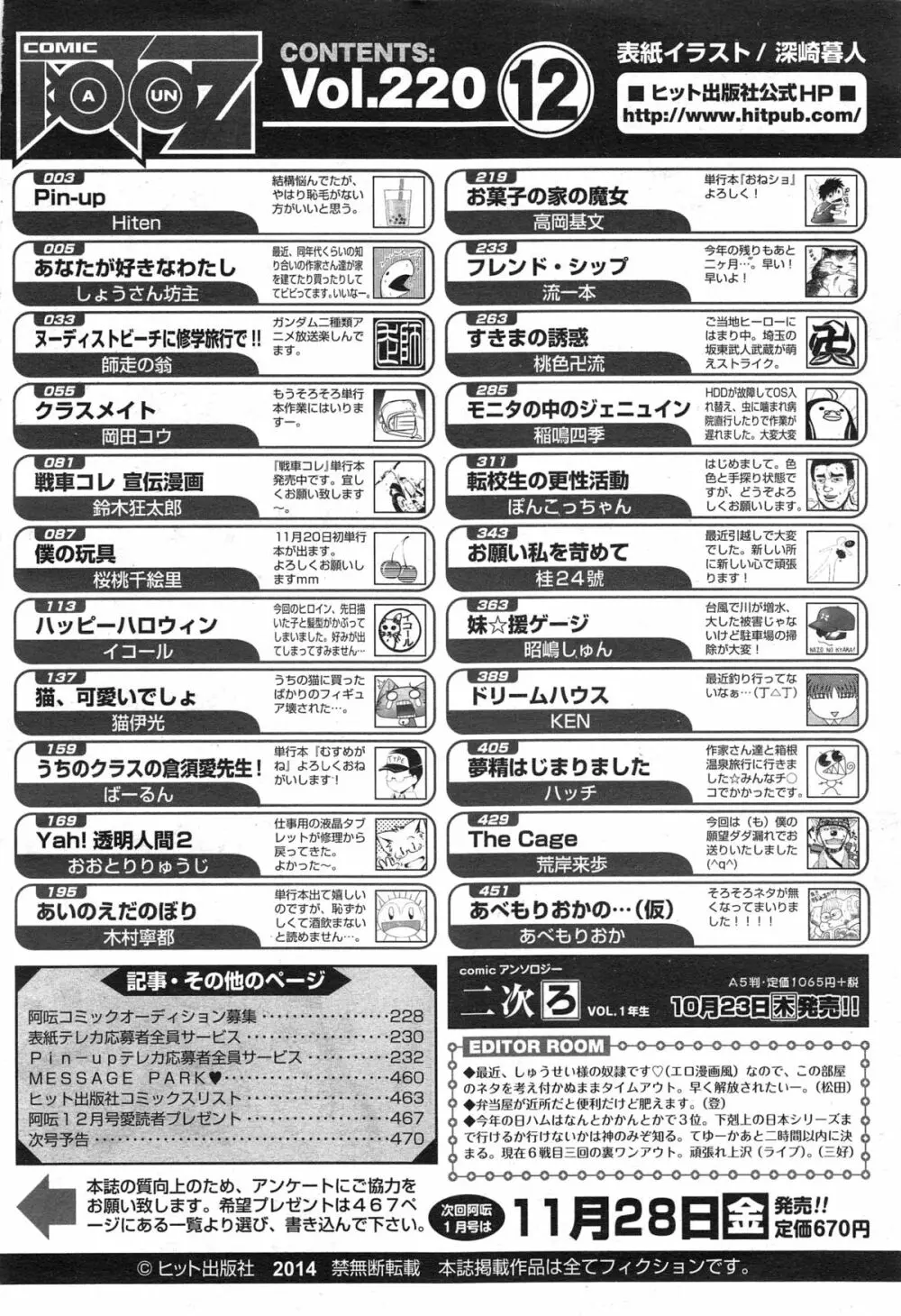 コミック阿吽 2014年12月号 Page.472