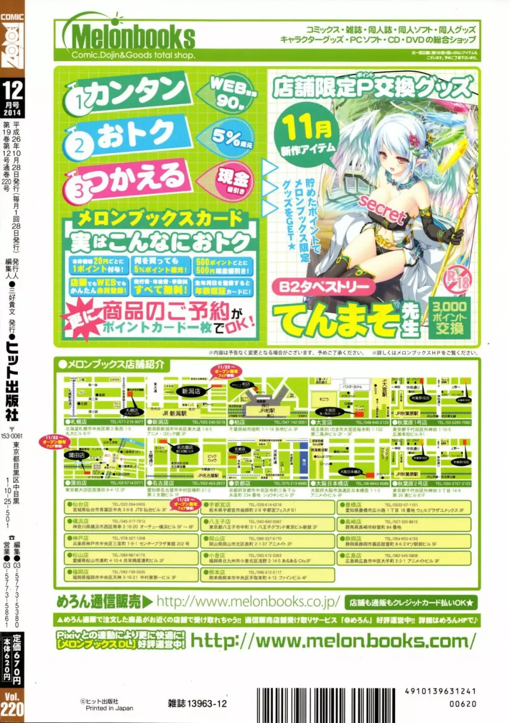 コミック阿吽 2014年12月号 Page.474