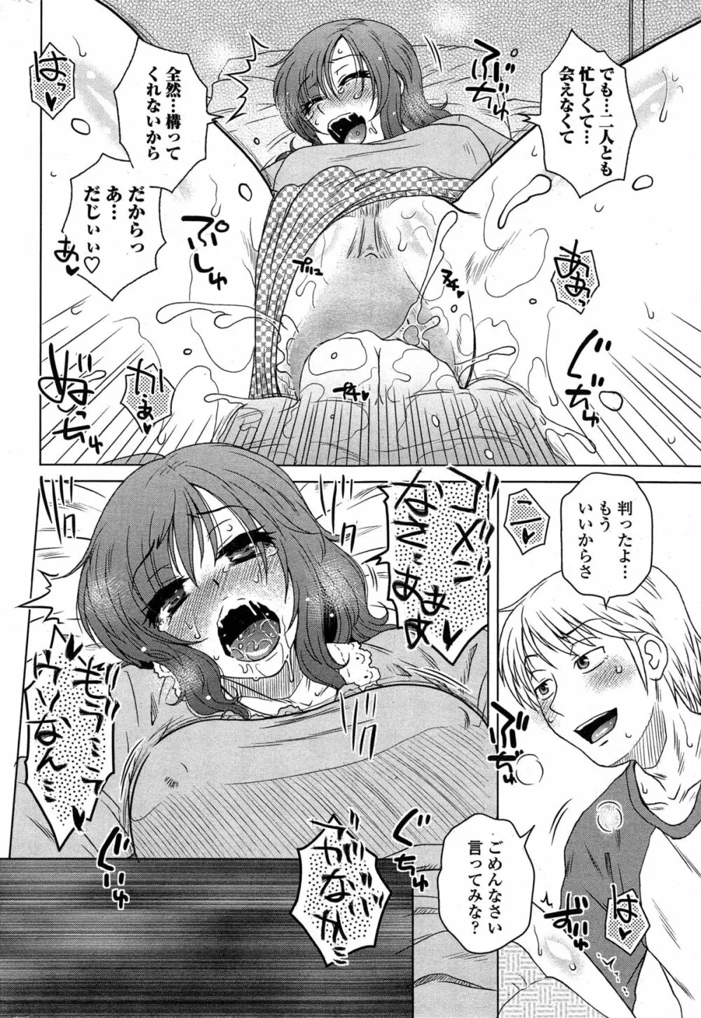 COMIC ペンギンセレブ 2014年12月号 Page.46