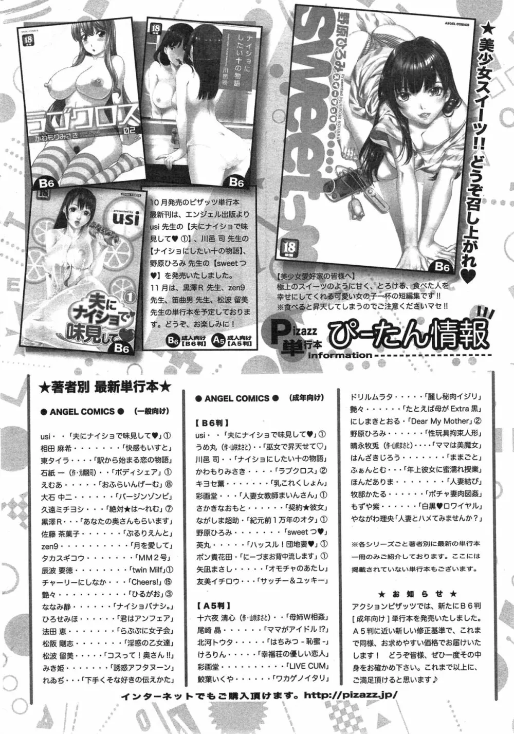 アクションピザッツスペシャル 2014年12月号 Page.274