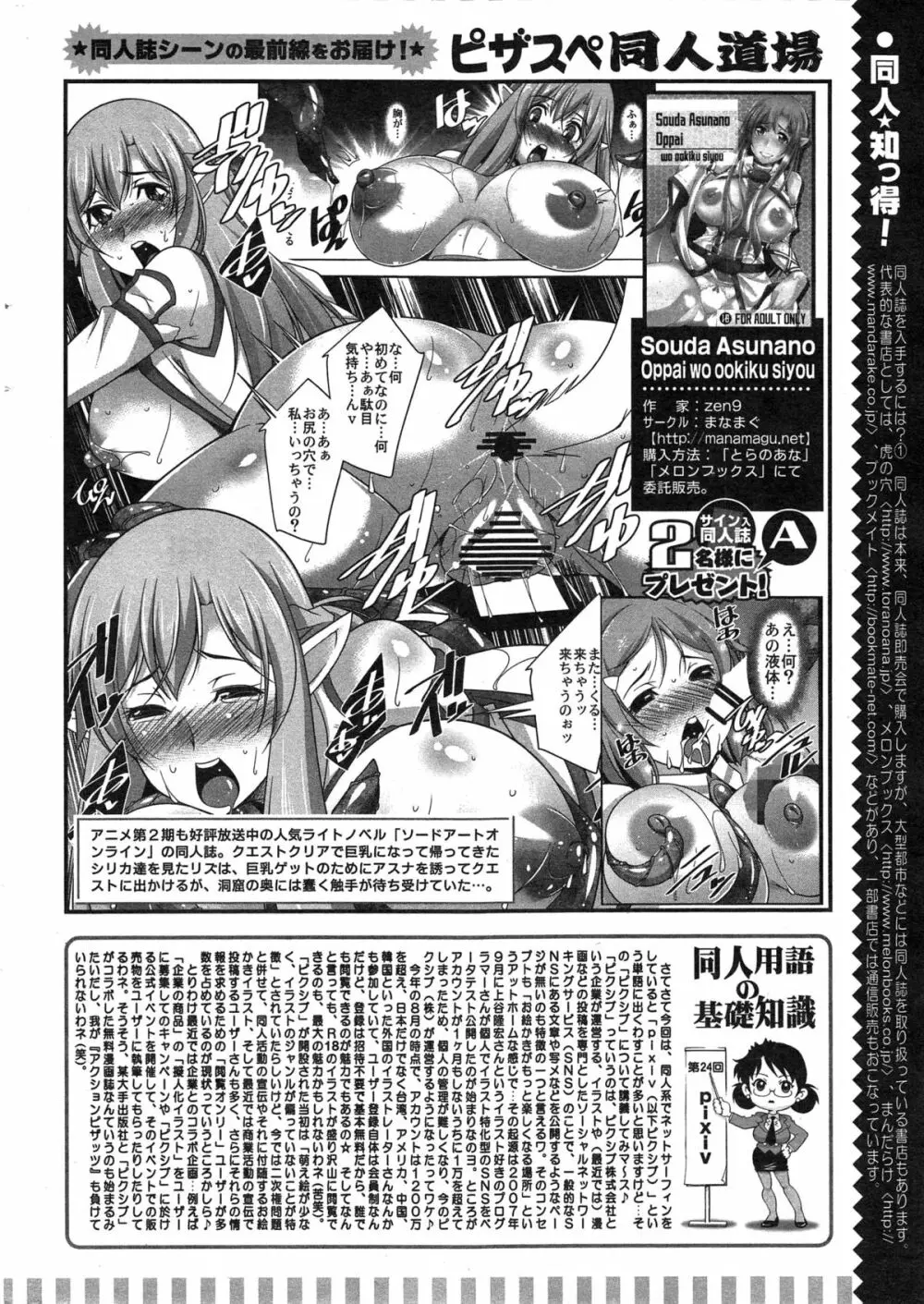 アクションピザッツスペシャル 2014年12月号 Page.278