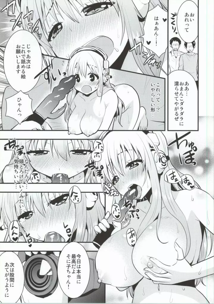 あの…そに子のむちむちおっぱい気持ちよくしてください Page.8