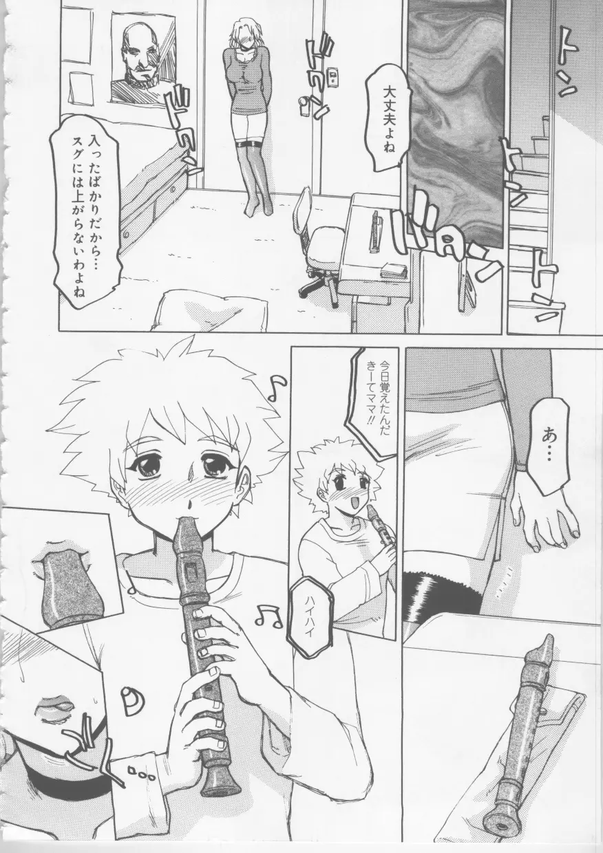 肉欲妻淫乱調教 Page.105