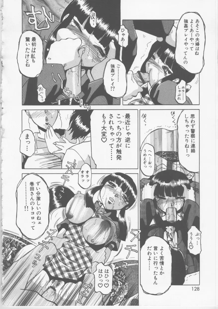 肉欲妻淫乱調教 Page.125