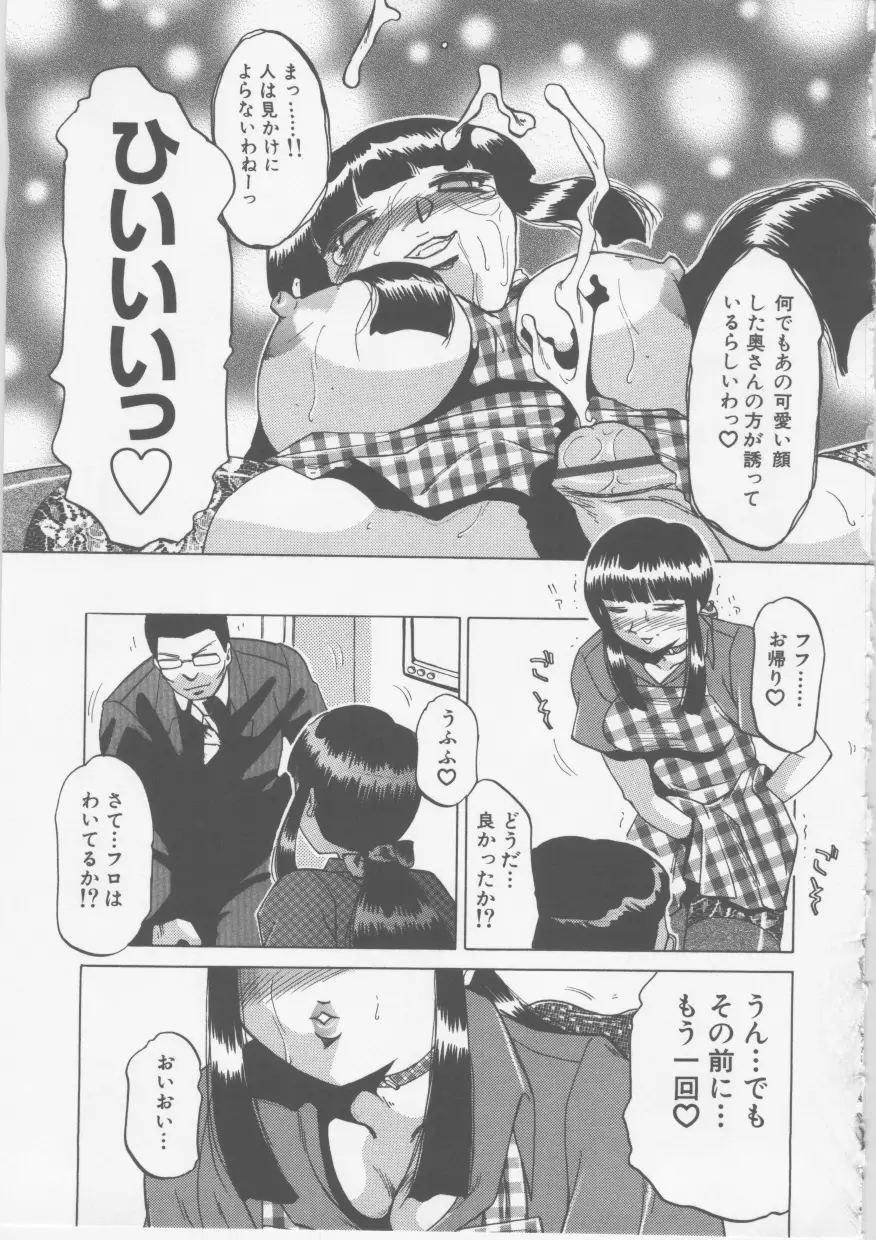 肉欲妻淫乱調教 Page.126